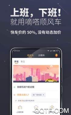 嘀嗒出行升级版 嘀嗒出行升级版