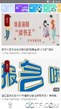 巴中文旅云app官方版 巴中文旅云app官方版