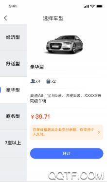 悦行出行app官方版 悦行出行app官方版