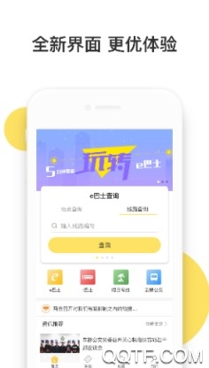 深圳e巴士手机客户端