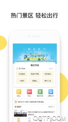 深圳e巴士手机客户端