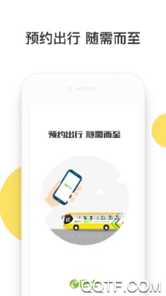 深圳e巴士手机客户端