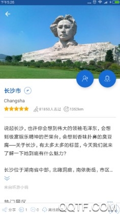 长沙导游手机安卓版 长沙导游手机安卓版