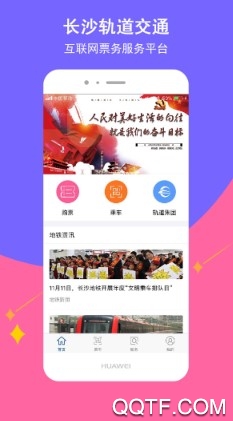 长沙地铁官方版 长沙地铁官方版