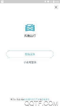 风驰出行app手机版 风驰出行app手机版