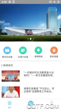 湘潭出行官方版 湘潭出行官方版