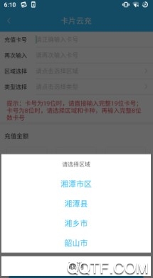 湘潭出行官方版 湘潭出行官方版