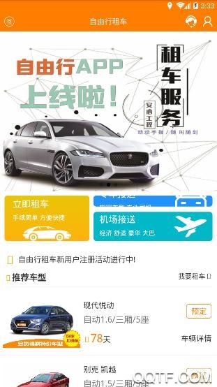 自由行租车官方平台 自由行租车官方平台