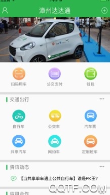 漳州达达通手机客户端 漳州达达通手机客户端