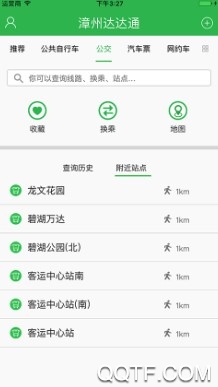 漳州达达通手机客户端 漳州达达通手机客户端