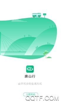 唐山行手机客户端