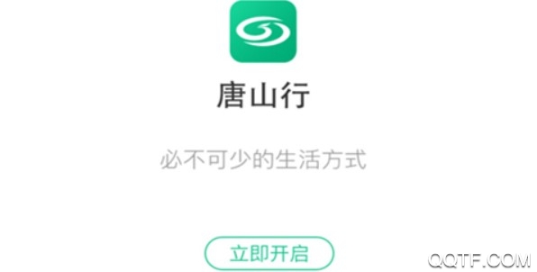 唐山行手机客户端