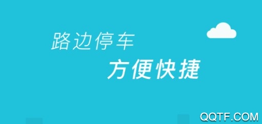 任丘停车客户端 任丘停车客户端