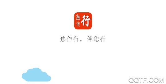 焦作行官方版