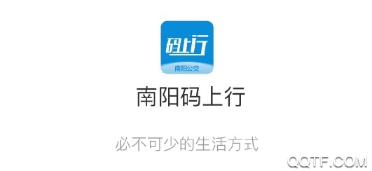 南阳码上行手机客户端 南阳码上行手机客户端