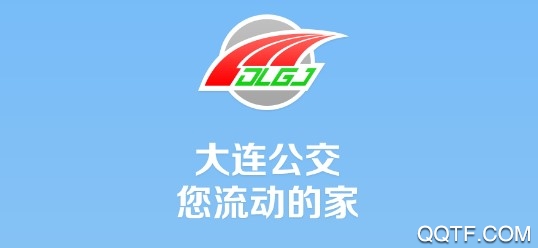 大连公交官方版 大连公交官方版