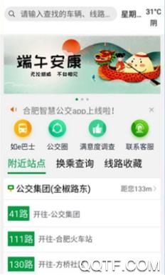 合肥智慧公交app官方版 合肥智慧公交app官方版