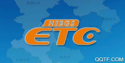 河北ETC地推软件最新版 河北ETC地推软件最新版
