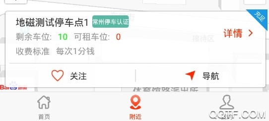 常州停车免登录版
