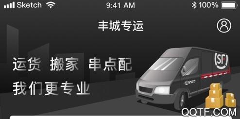 丰城专运司机app最新版 丰城专运司机app最新版