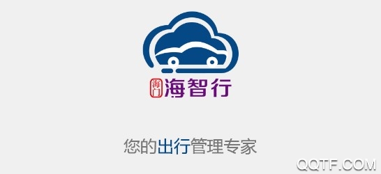 海智行官方版 海智行官方版