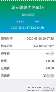 相城智慧停车app官方版 相城智慧停车app官方版