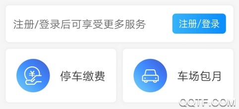 宁国泊车App