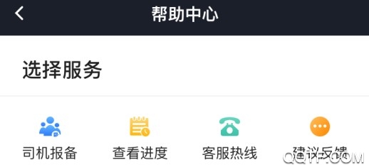 e族司机客户端