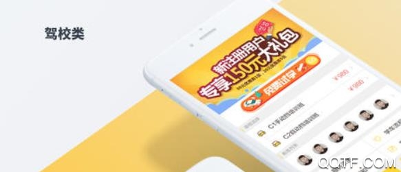东凯驾考考试辅导版 东凯驾考考试辅导版