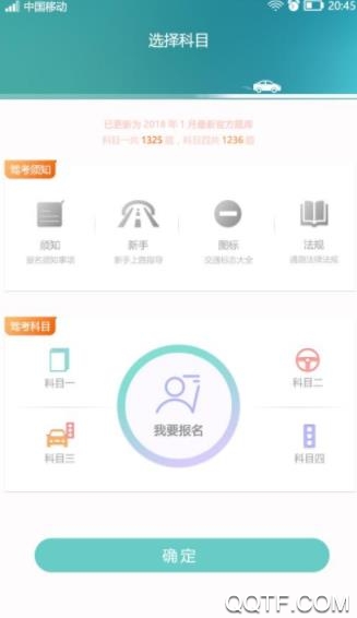 东凯驾考考试辅导版 东凯驾考考试辅导版