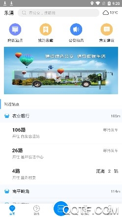 乐清公交客户端 乐清公交客户端