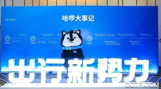 哈啰出行旧版 哈啰出行旧版