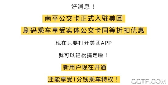 武夷通官方版App 武夷通官方版App