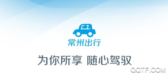 常州出行官方版 常州出行官方版