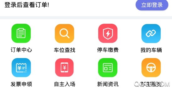长春泊车免费版 长春泊车免费版