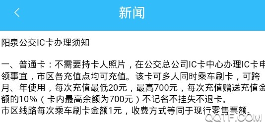 阳泉公交在线最新版 阳泉公交在线最新版