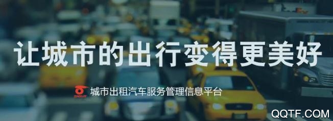 协力出行app