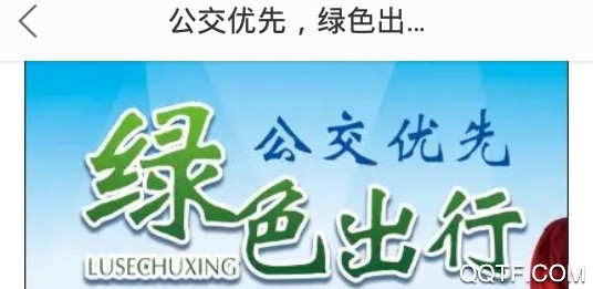 通化公交官方版 通化公交官方版