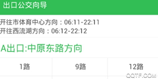郑州交通出行客户端 郑州交通出行客户端