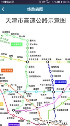 天津高速通官方版