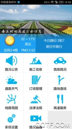 天津高速通官方版