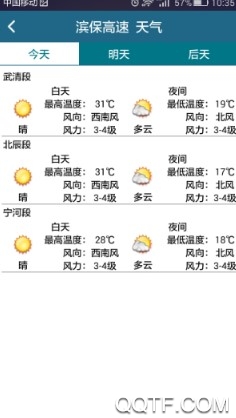 天津高速通官方版