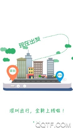 深圳出行官方版