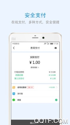 深圳出行官方版