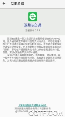 深圳e交通官方版 深圳e交通官方版