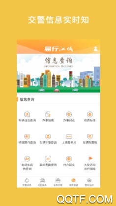 易行江城最新版