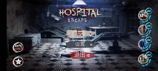 逃离恐怖医院破解版 逃离恐怖医院破解版