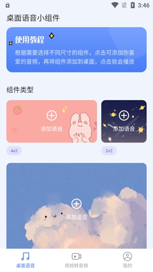 桌面语音小组件app官方版 桌面语音小组件app官方版