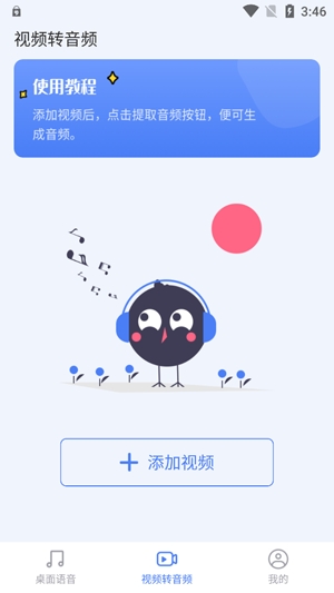 桌面语音小组件app官方版 桌面语音小组件app官方版