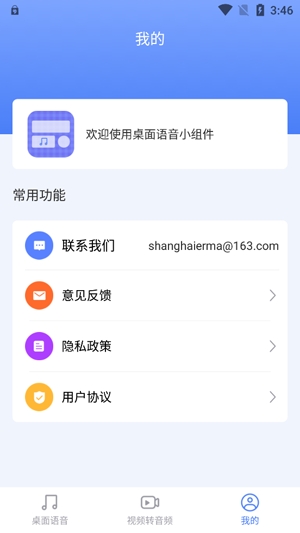 桌面语音小组件app官方版 桌面语音小组件app官方版
